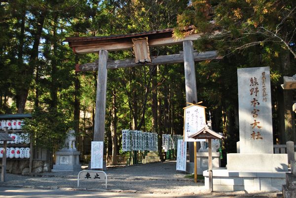 熊野信仰の総本宮 熊野本宮大社 寺社巡りドットコム